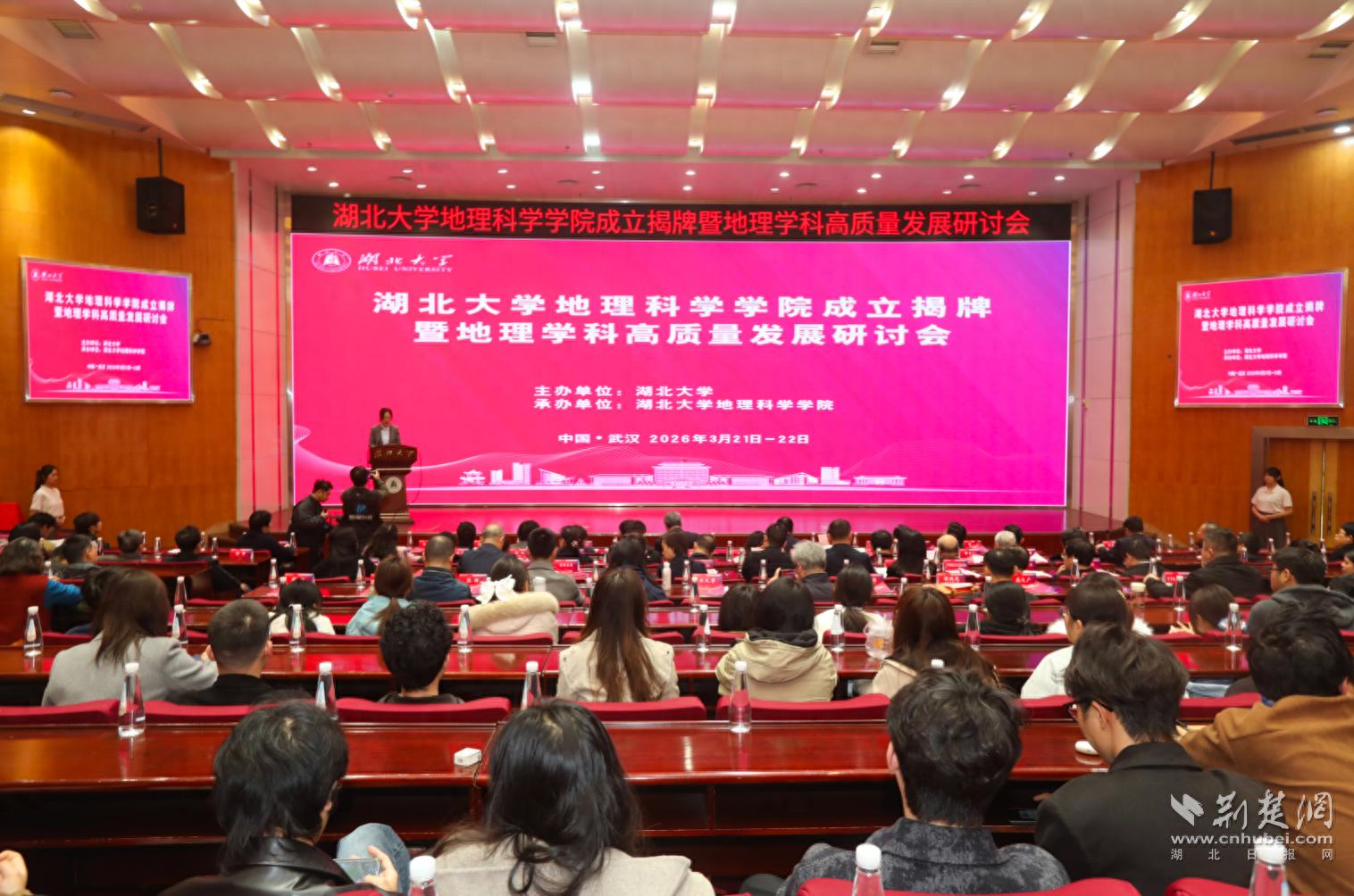 湖北大学新设地理科学学院，强化学科建设