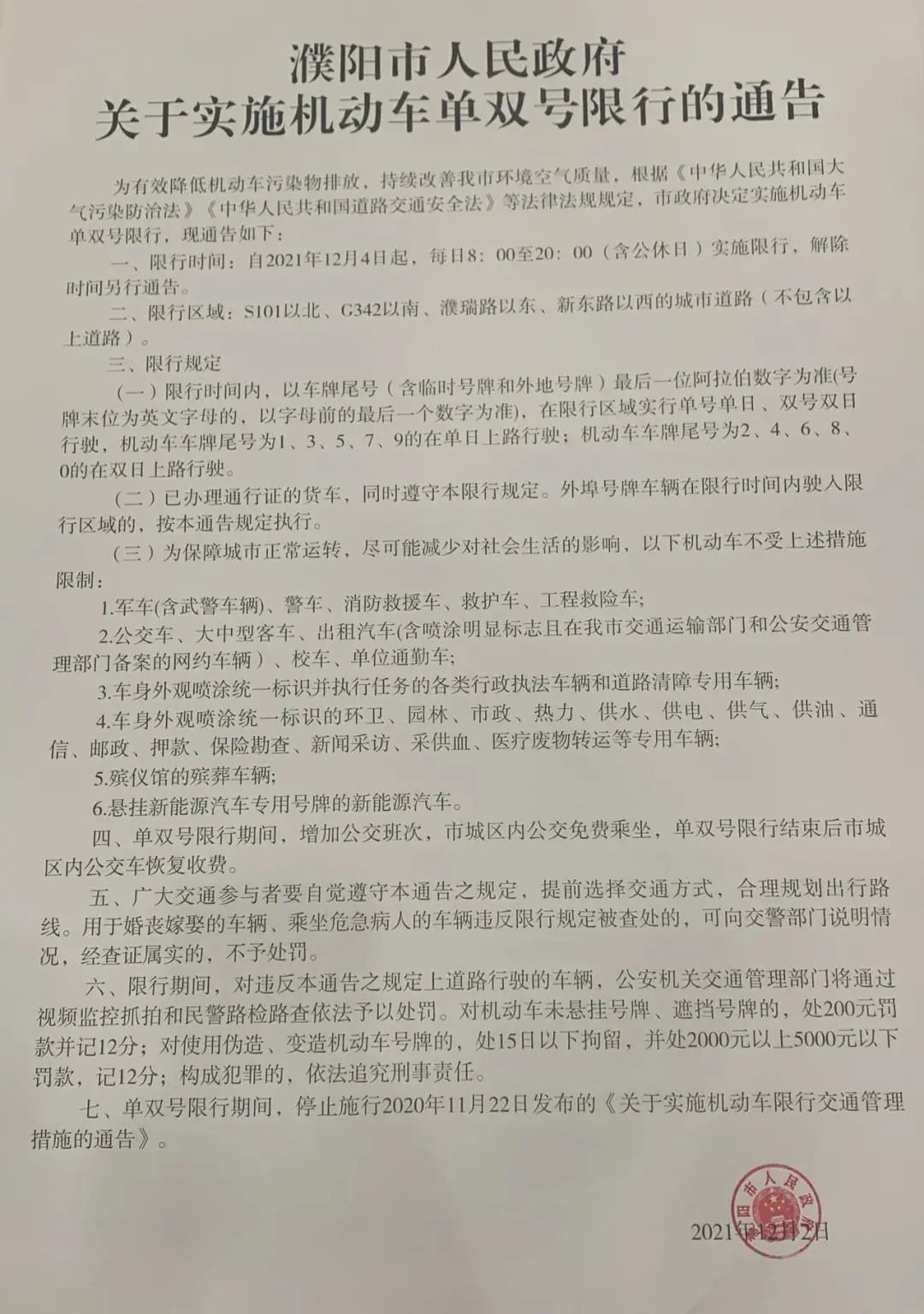 濮阳安阳信阳单双号限行_单号限号限行_河南重污染天气预警响应