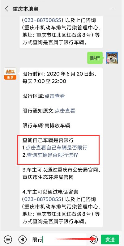重庆高排放车辆限行咨询电话及解决办法